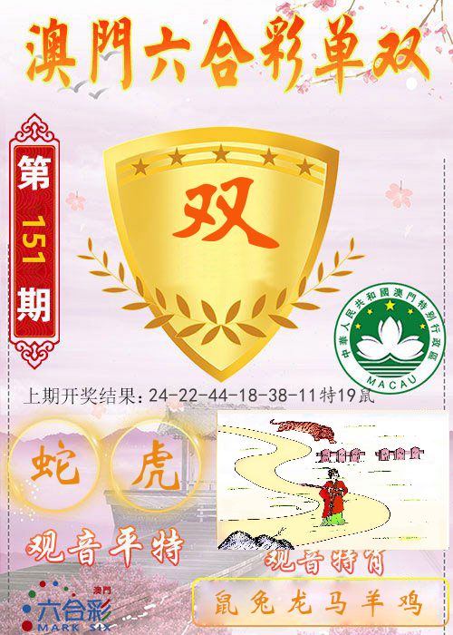 快乐六合彩单双 第151期