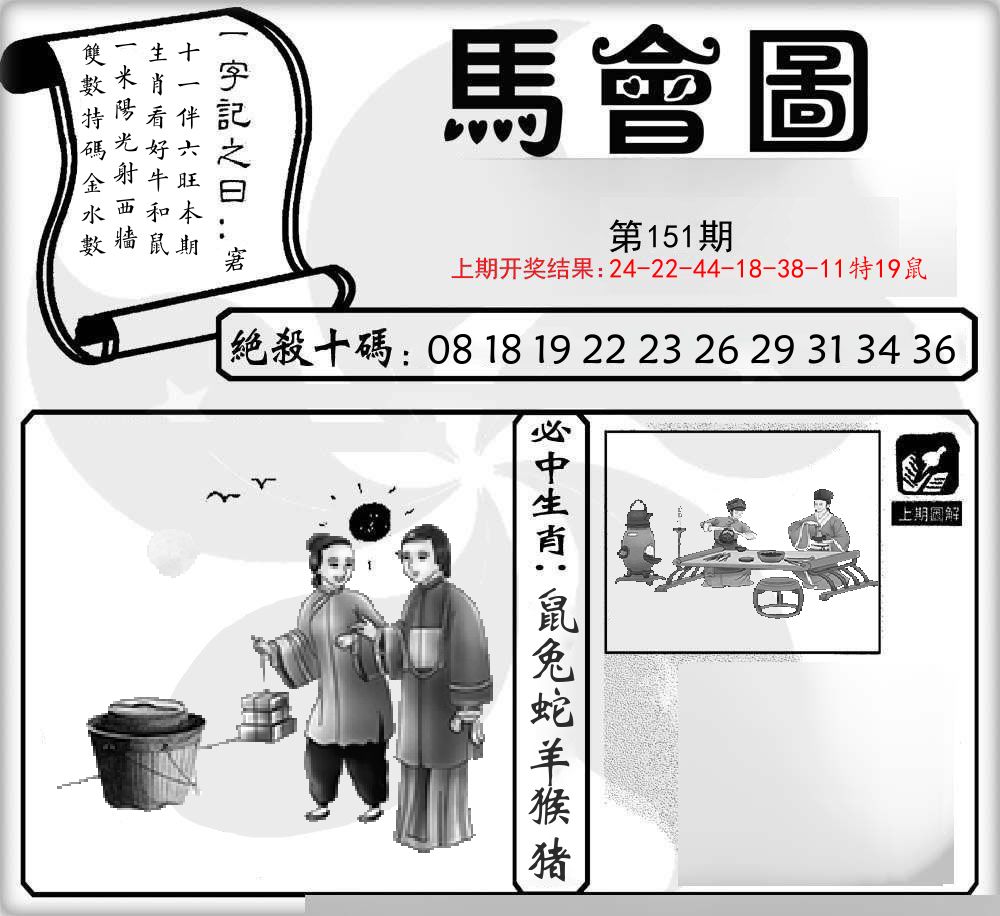 马会图 第151期