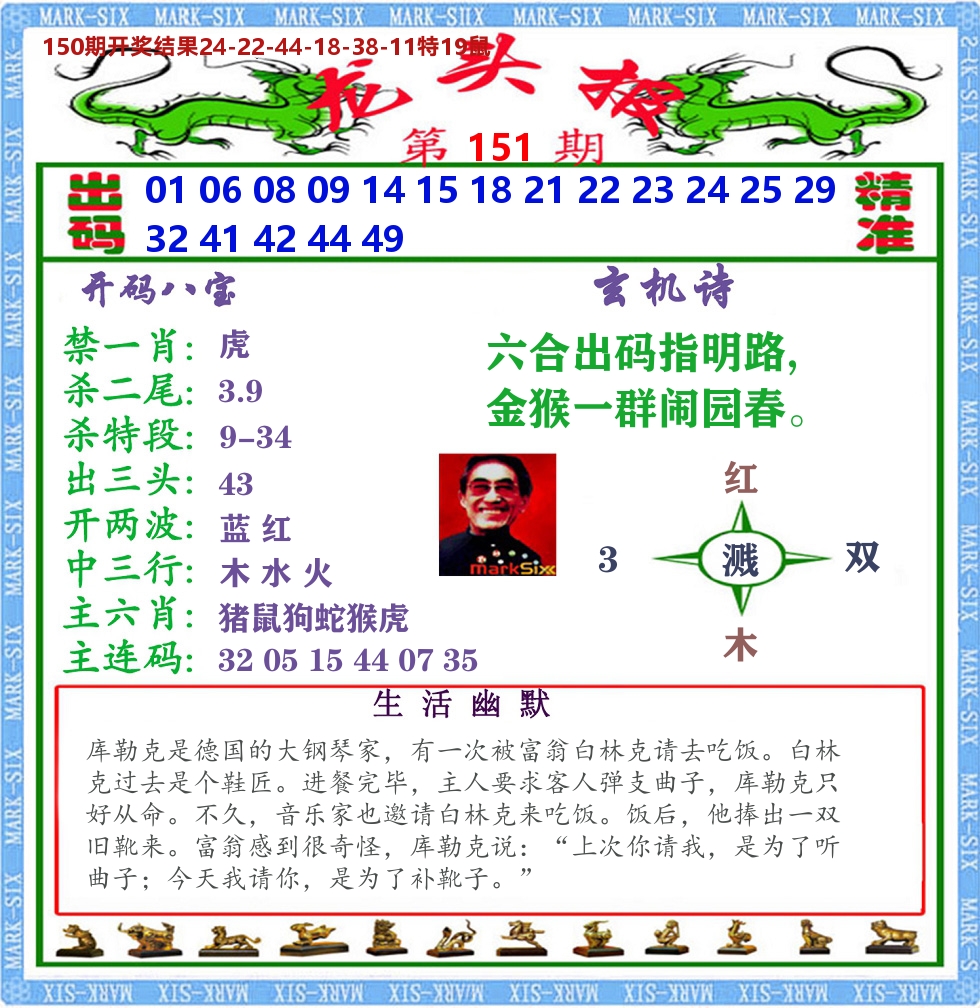 澳门龙头报 第151期