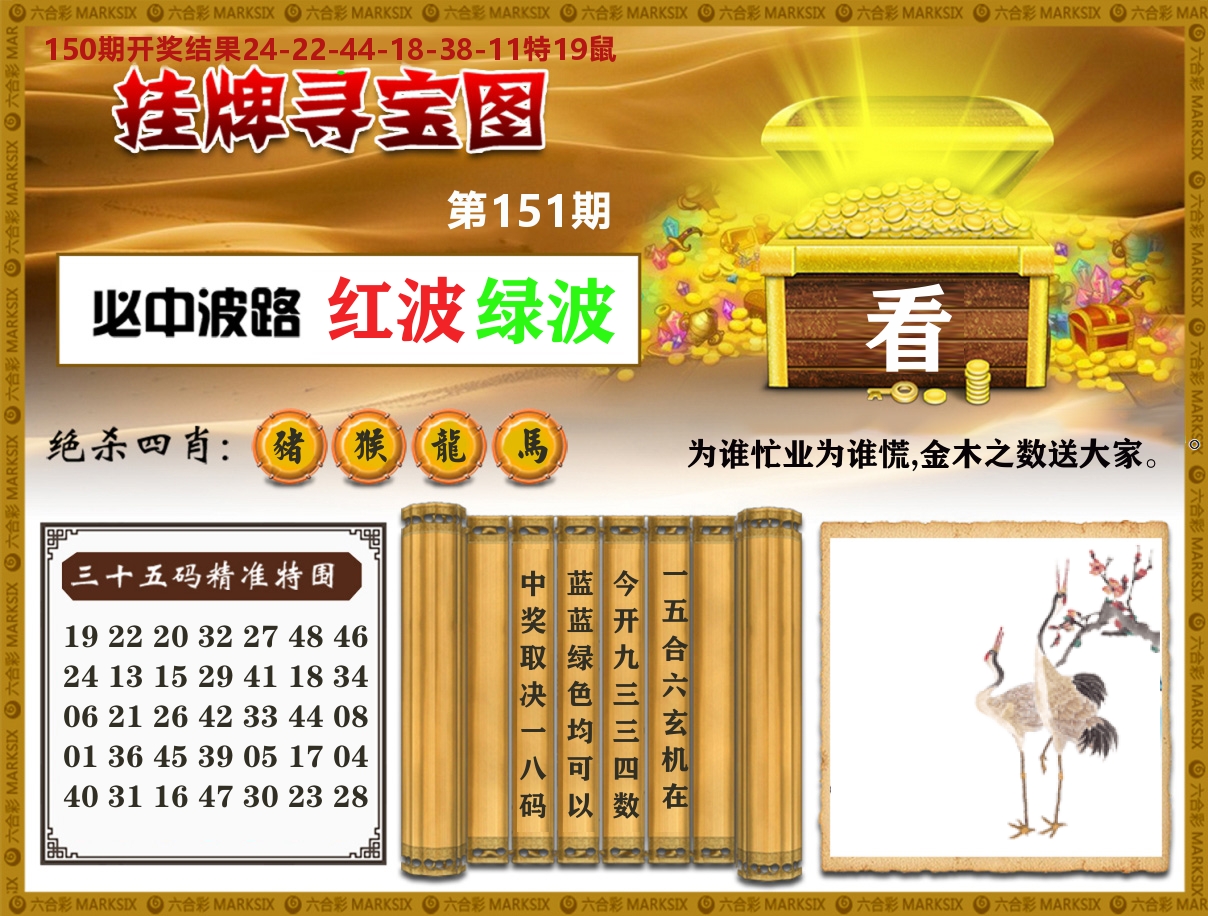 澳门挂牌寻宝 第151期