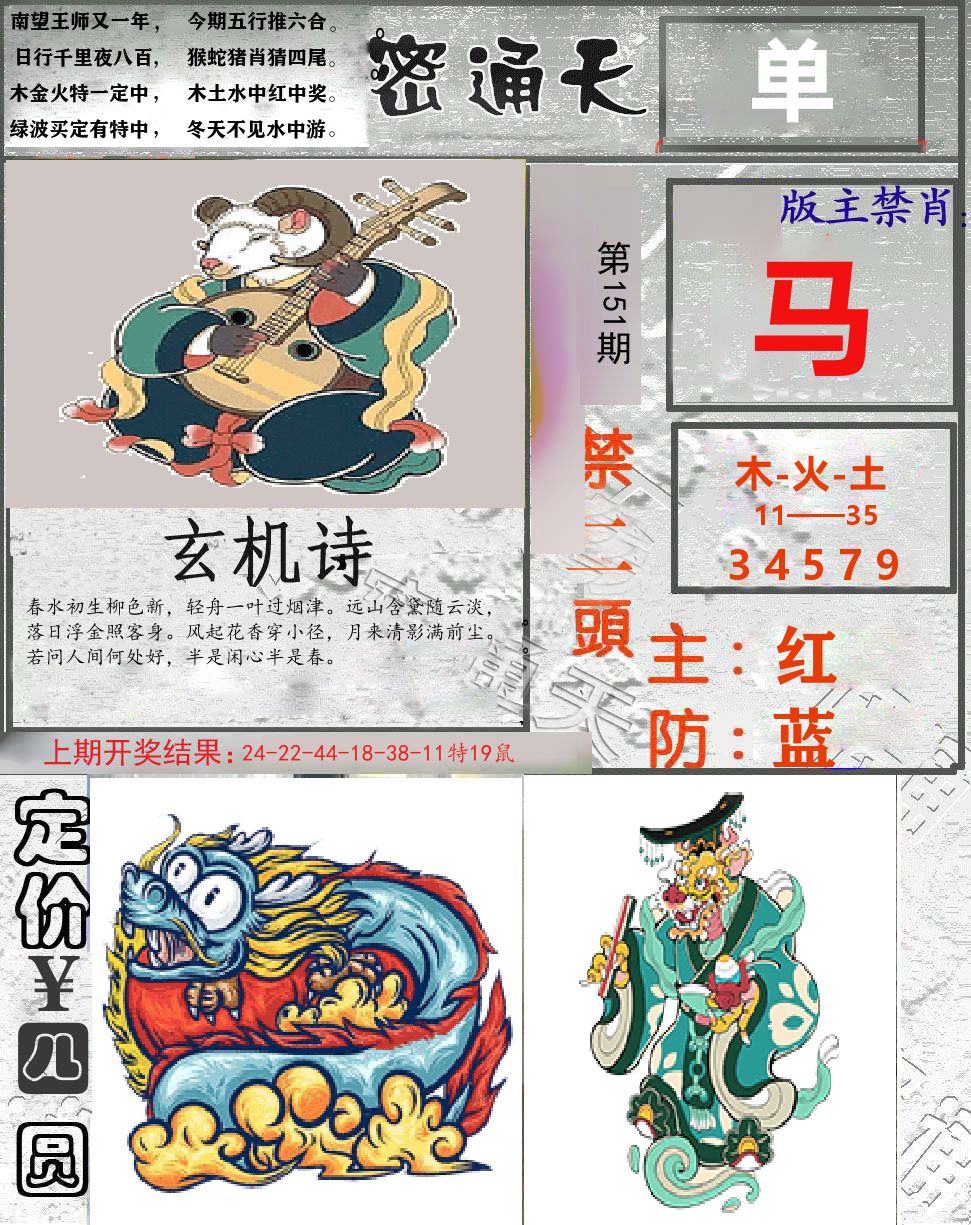 密通天 第151期
