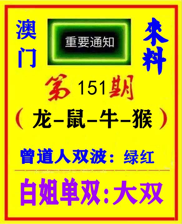 快八来料 第151期