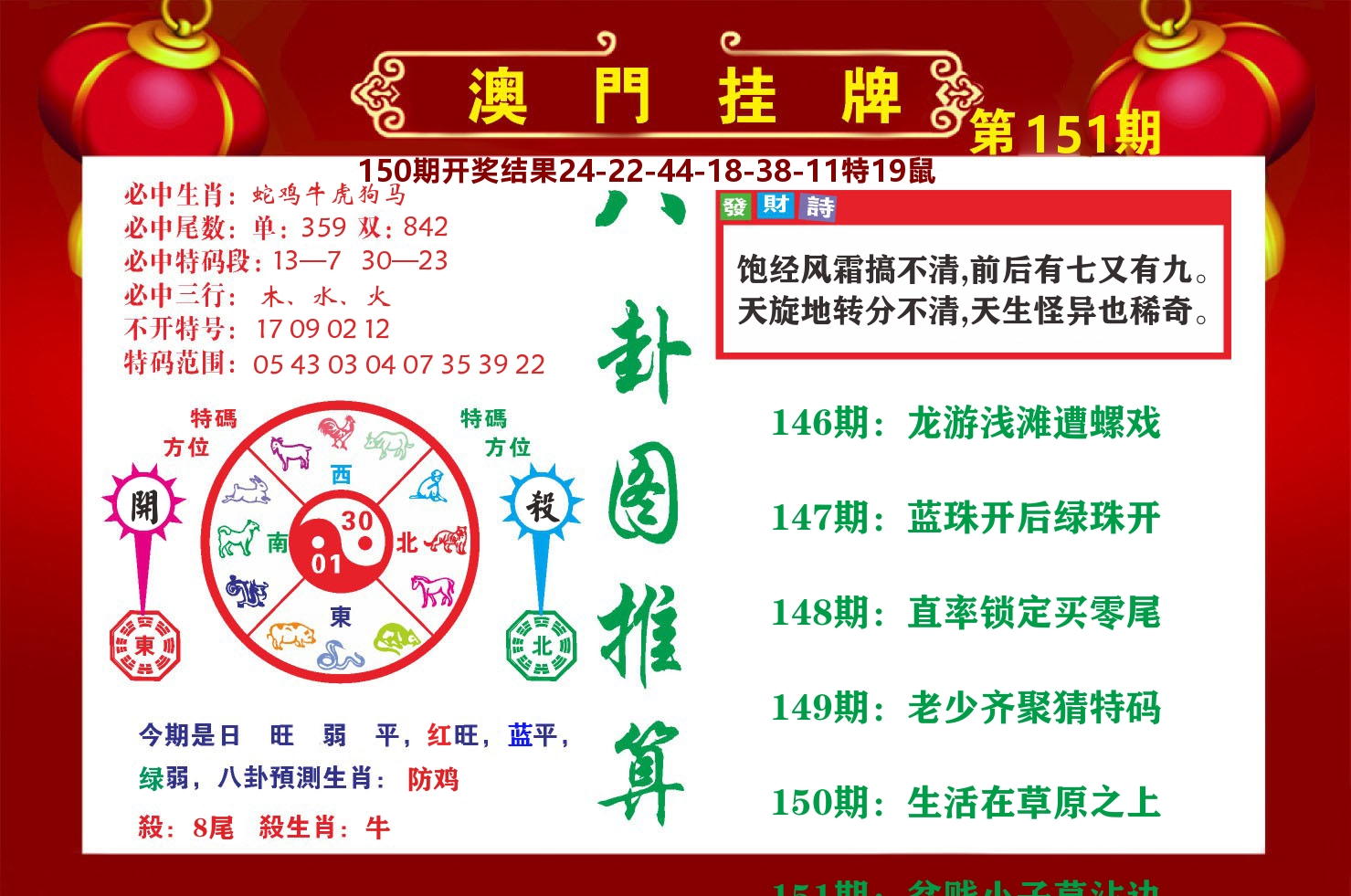 粤彩联盟B 第151期