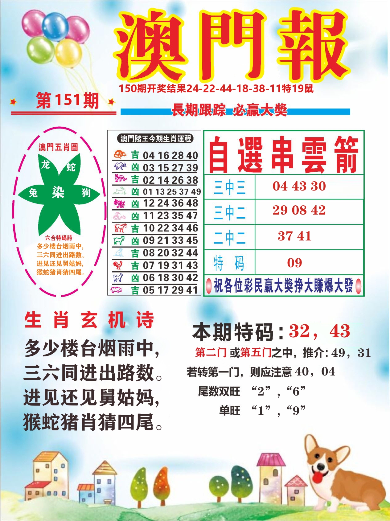 六合头条D 第151期