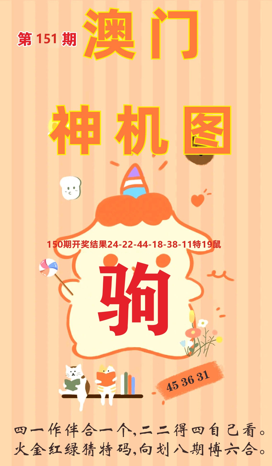 澳门赢天下C 第151期