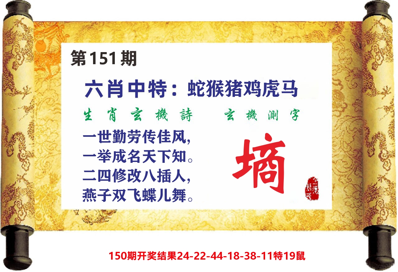 澳门天天赚C 第151期