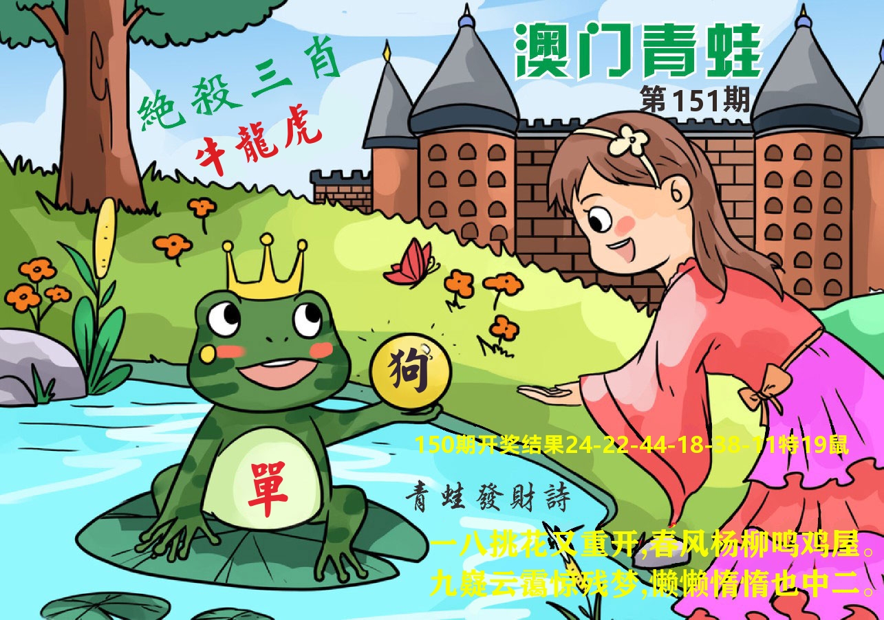 澳门致富经B 第151期