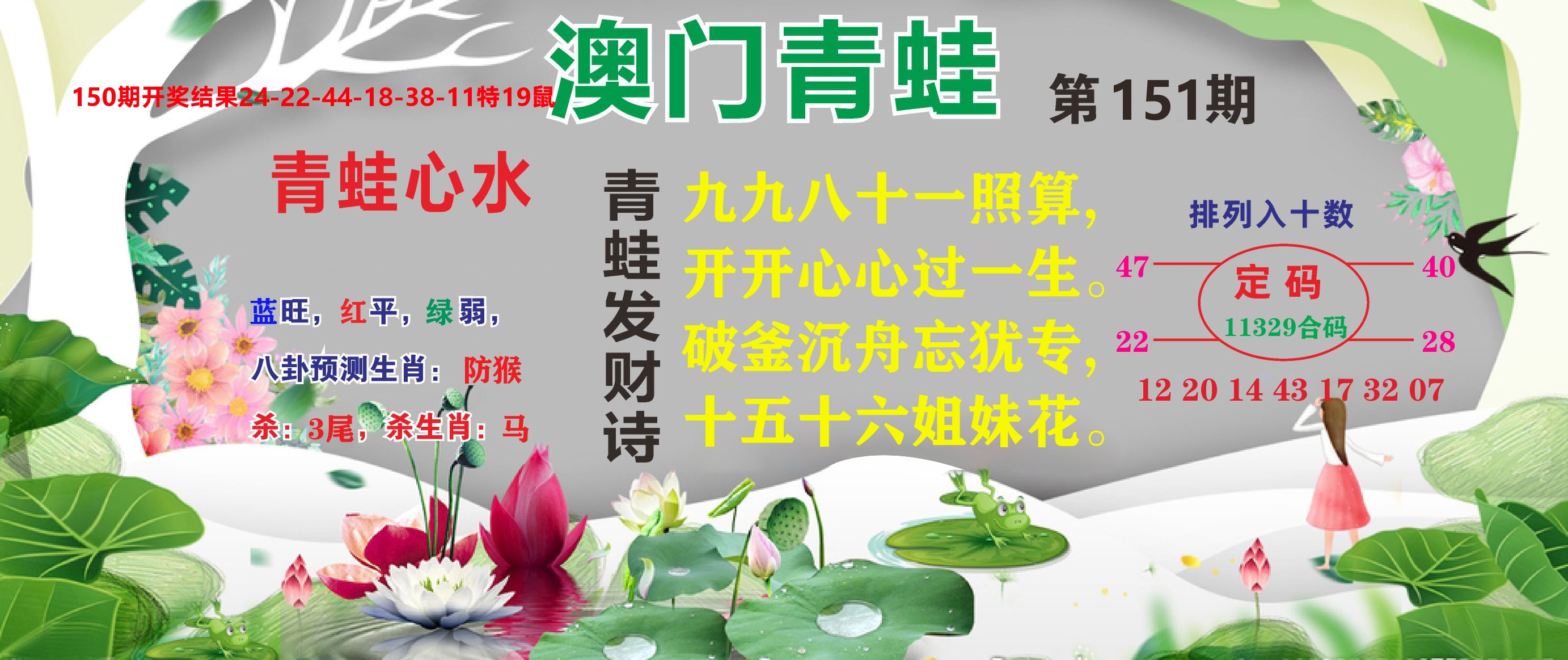 澳门致富经D 第151期