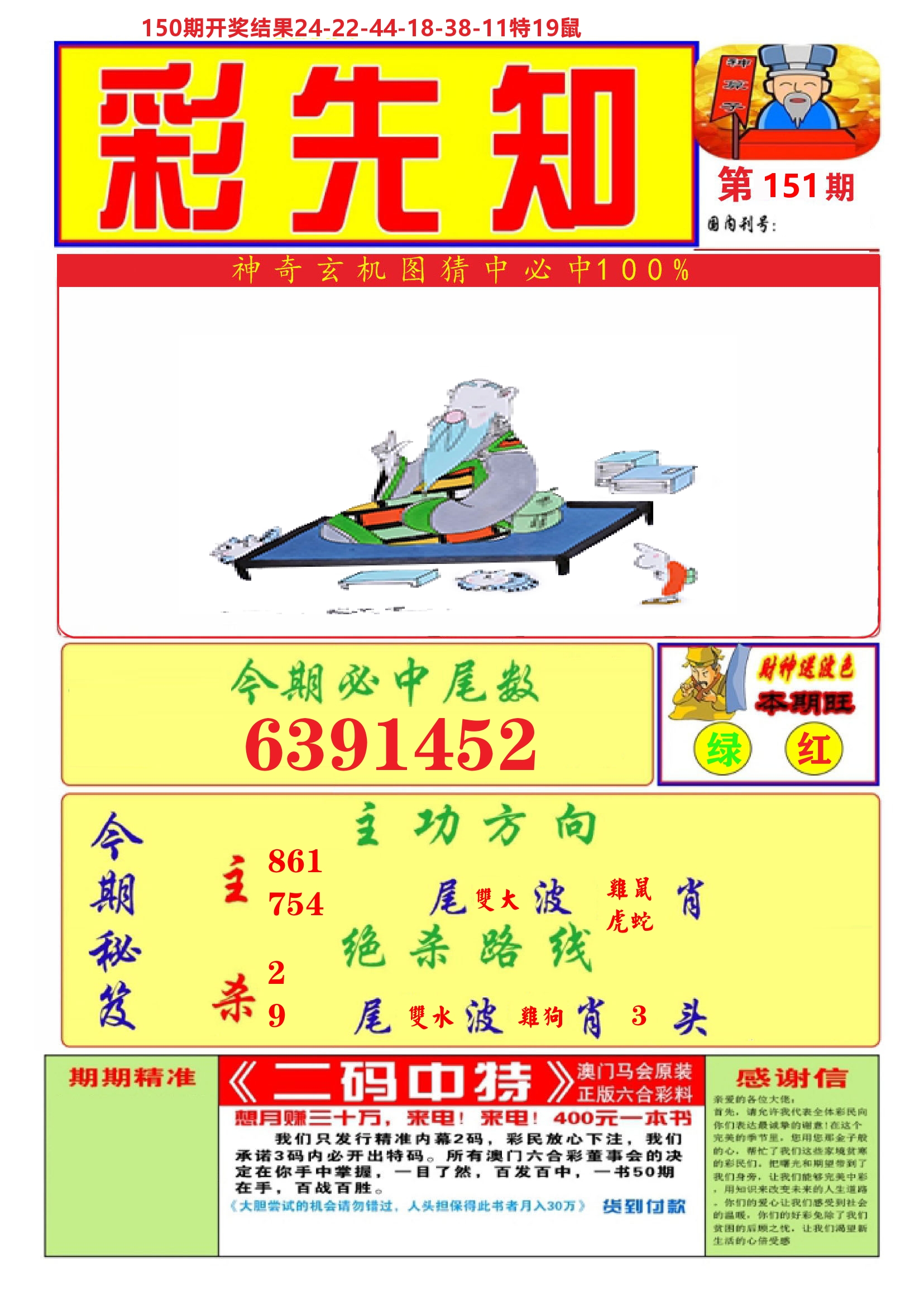 澳门彩先知A 第151期