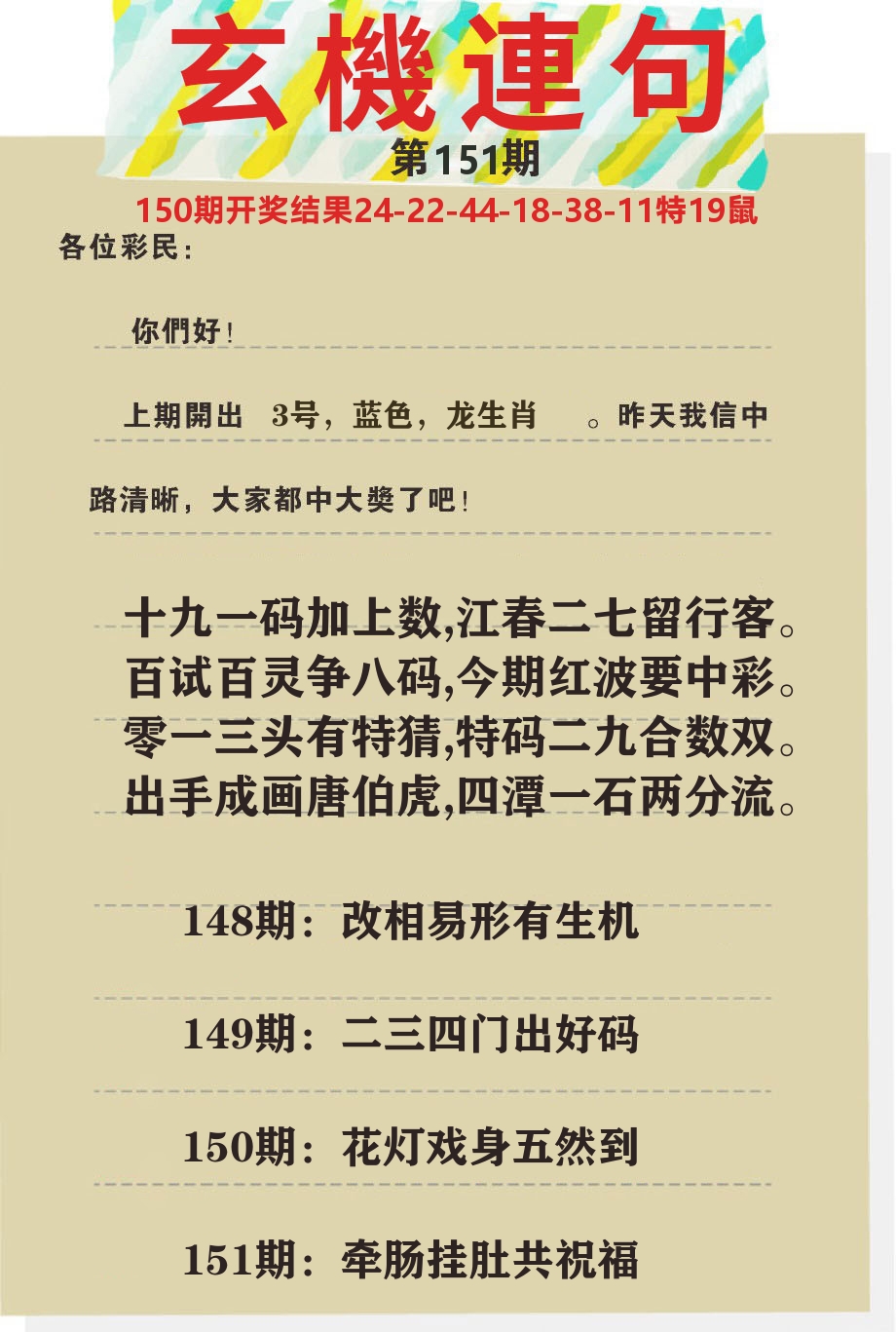 澳门特码王C 第151期