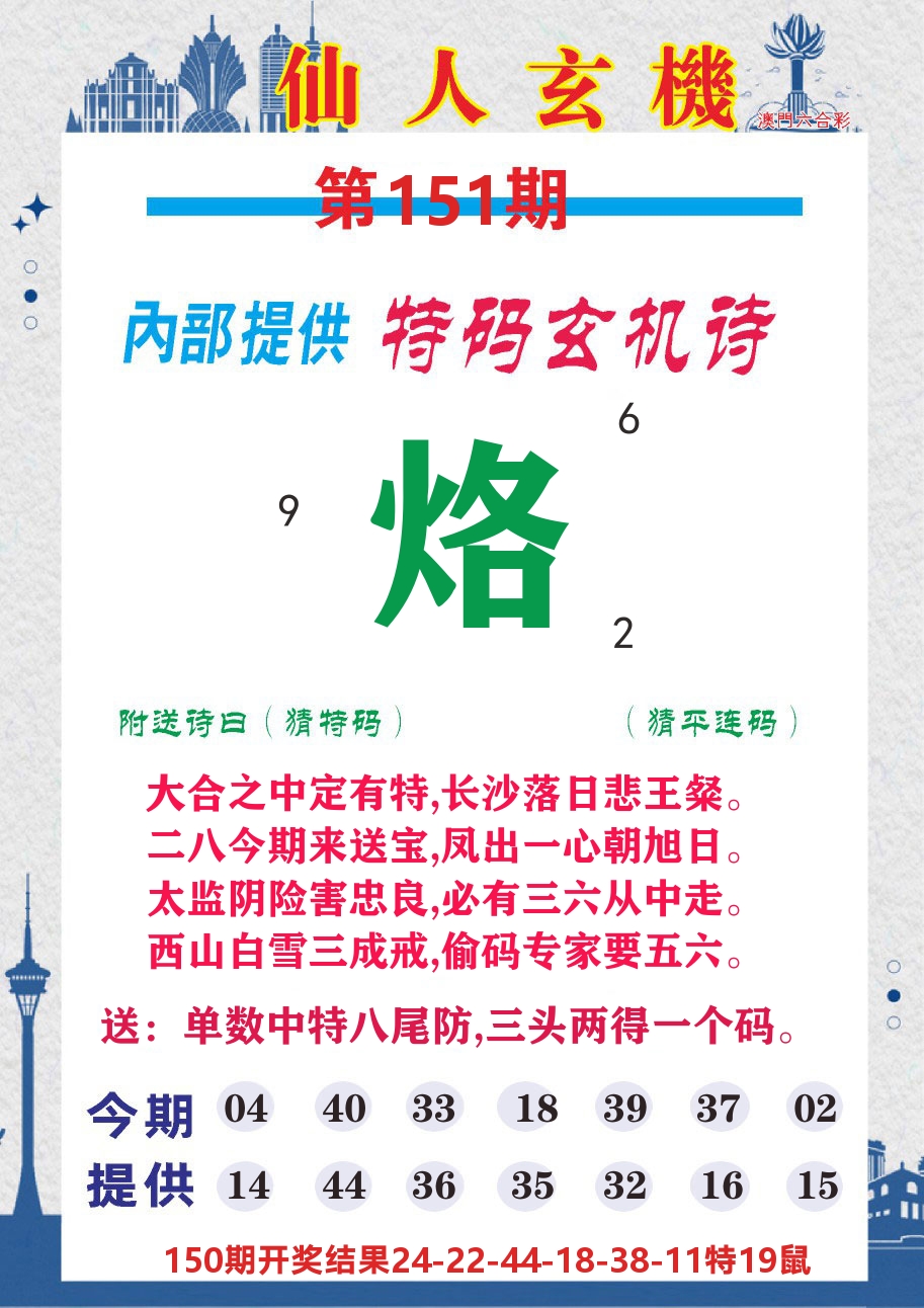 澳门钱多多D 第151期