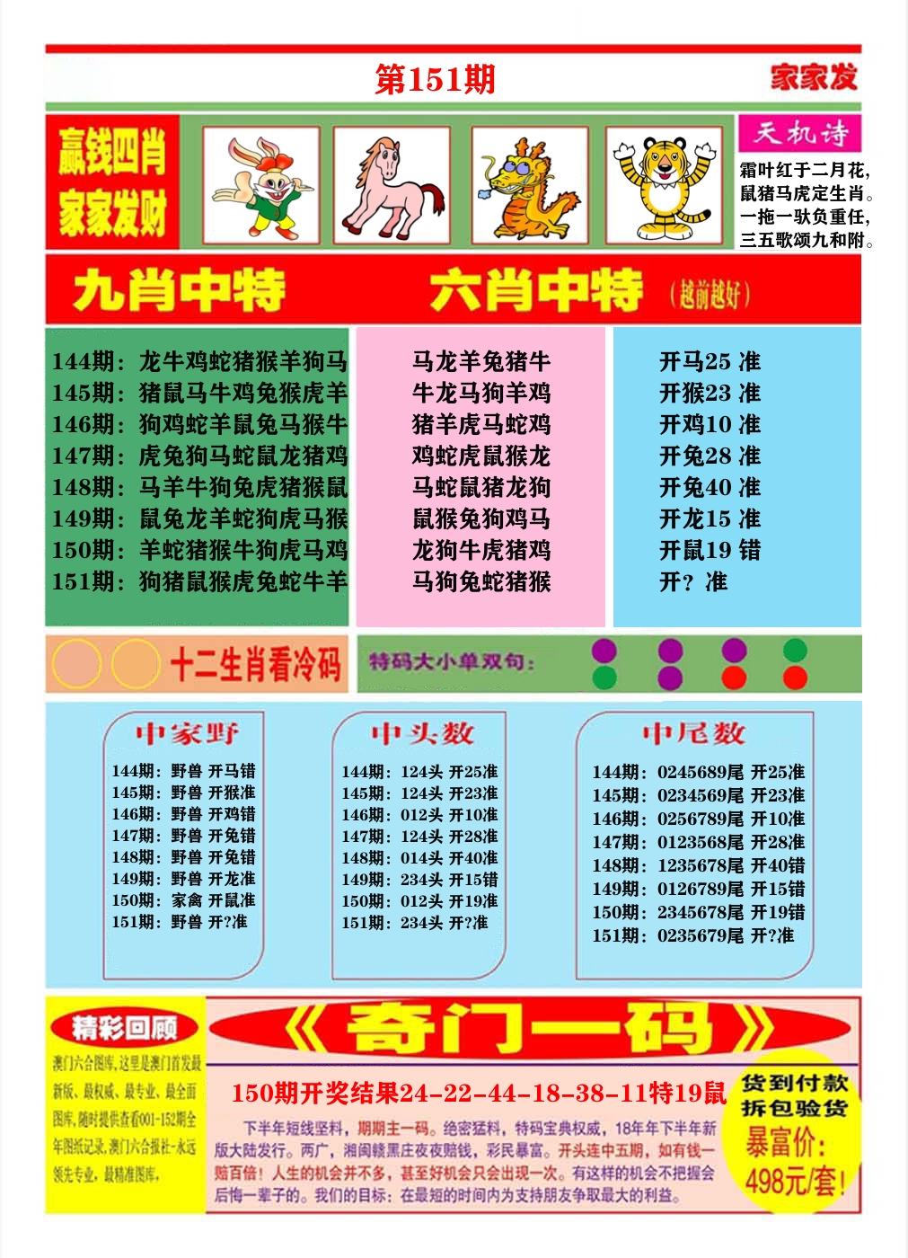 澳门家家发B 第151期