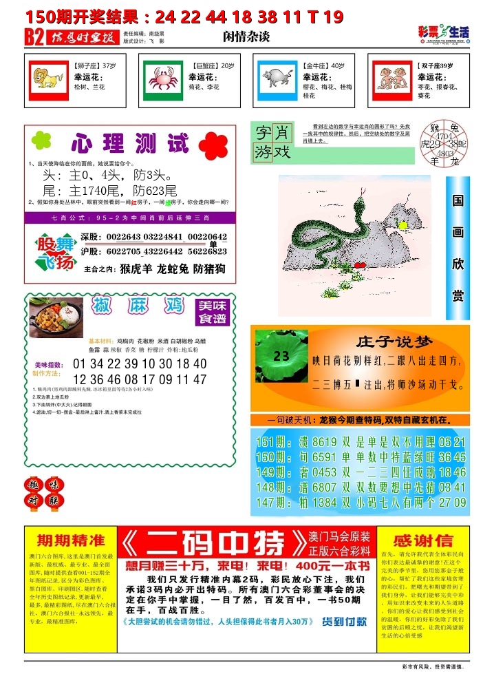 彩票与生活B 第151期
