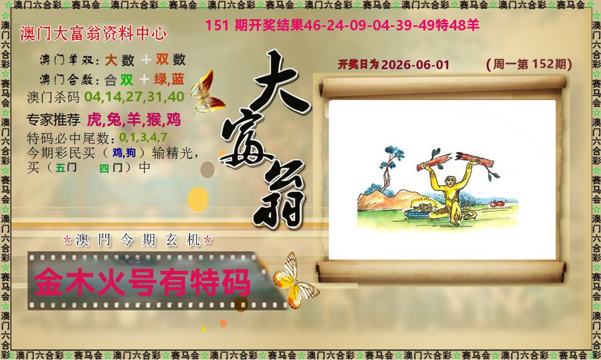 新大富翁 第152期