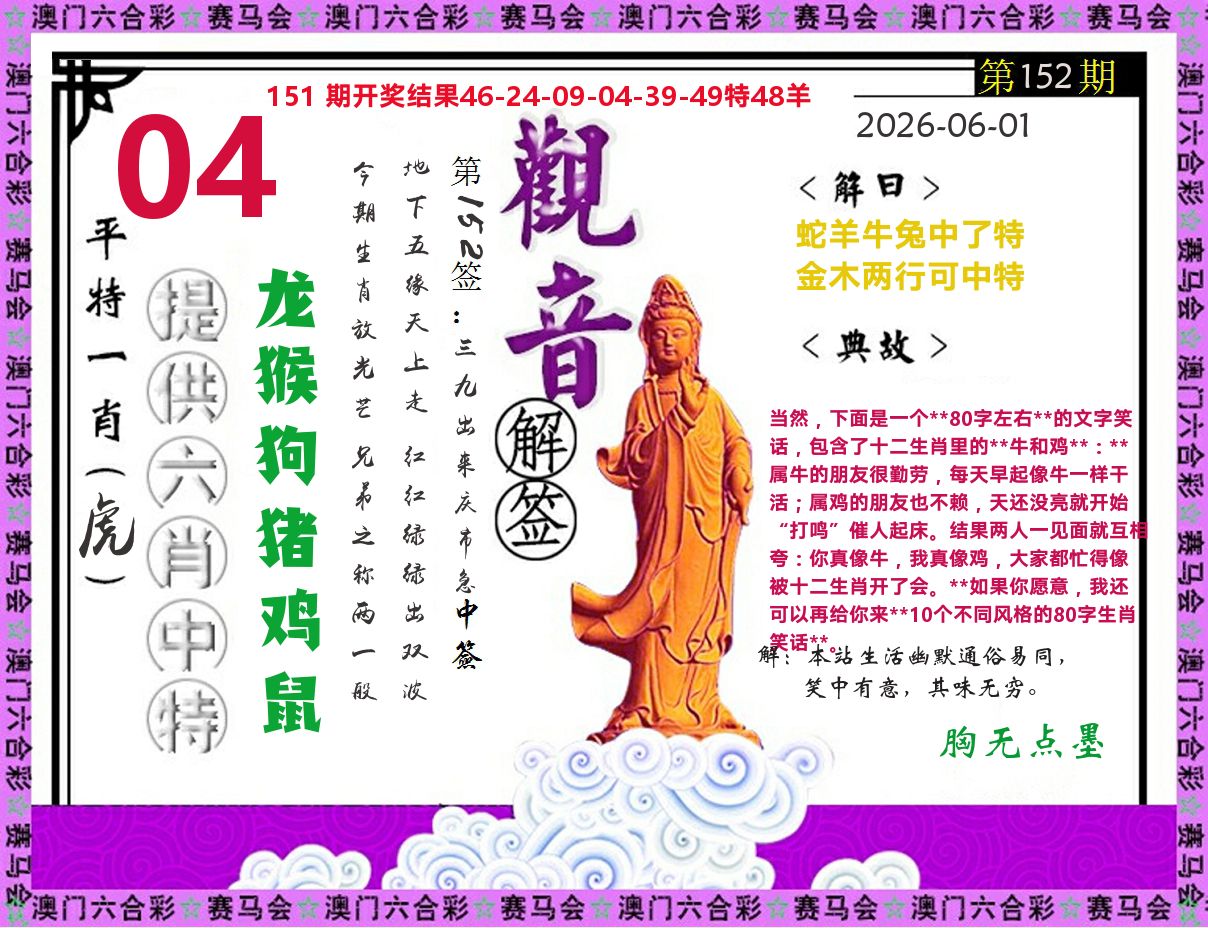 观音解签 第152期