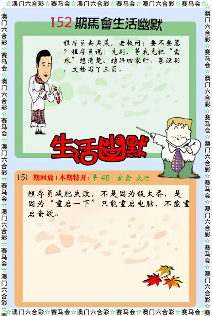 新生活幽默 第152期