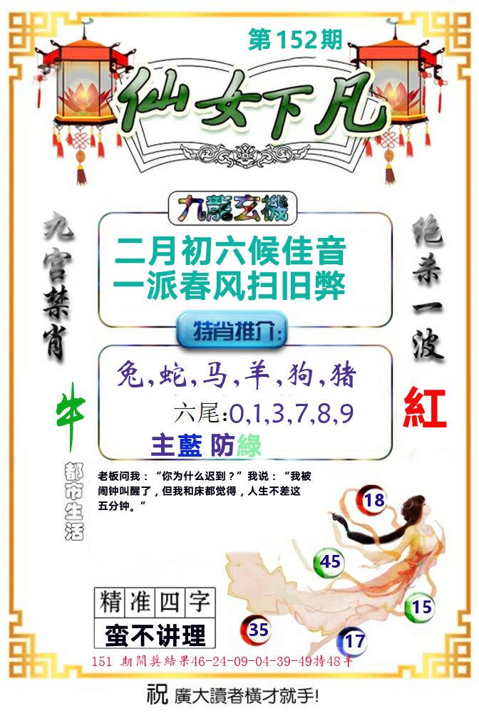 仙女下凡 第152期