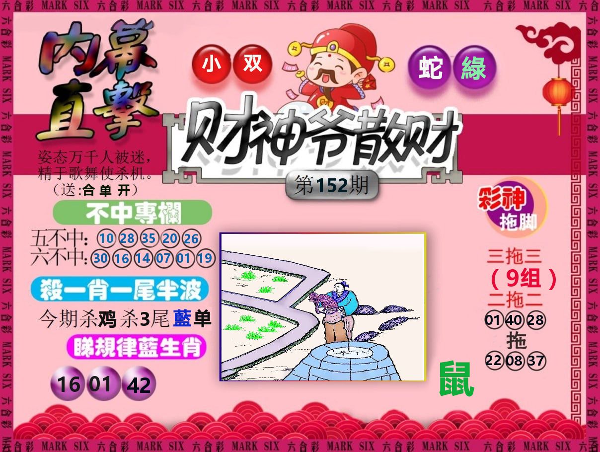 财神爷散财 第152期