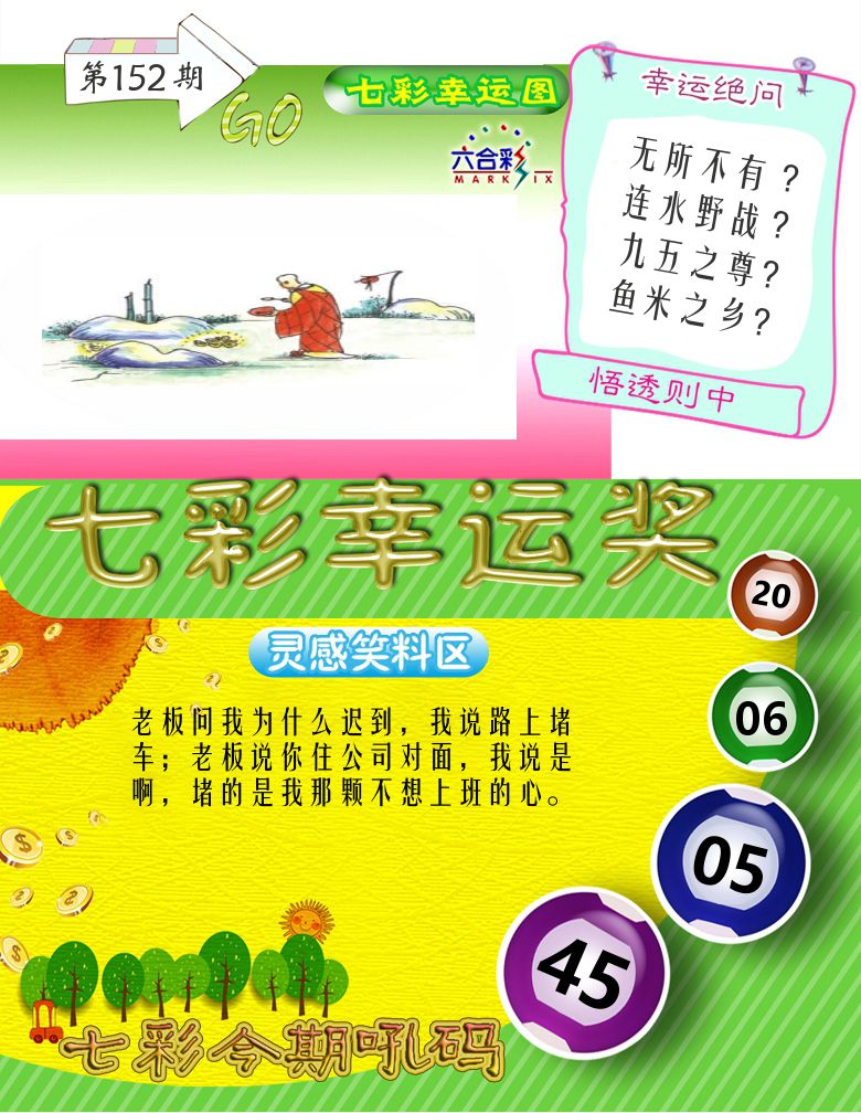 七彩幸运奖 第152期