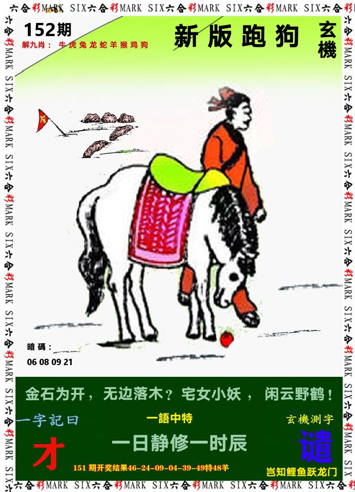 悟入其图 第152期
