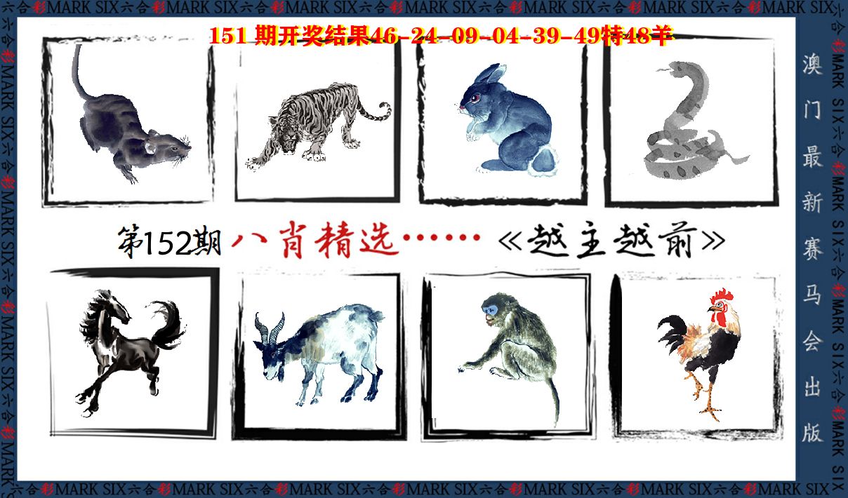 八肖精选 第152期