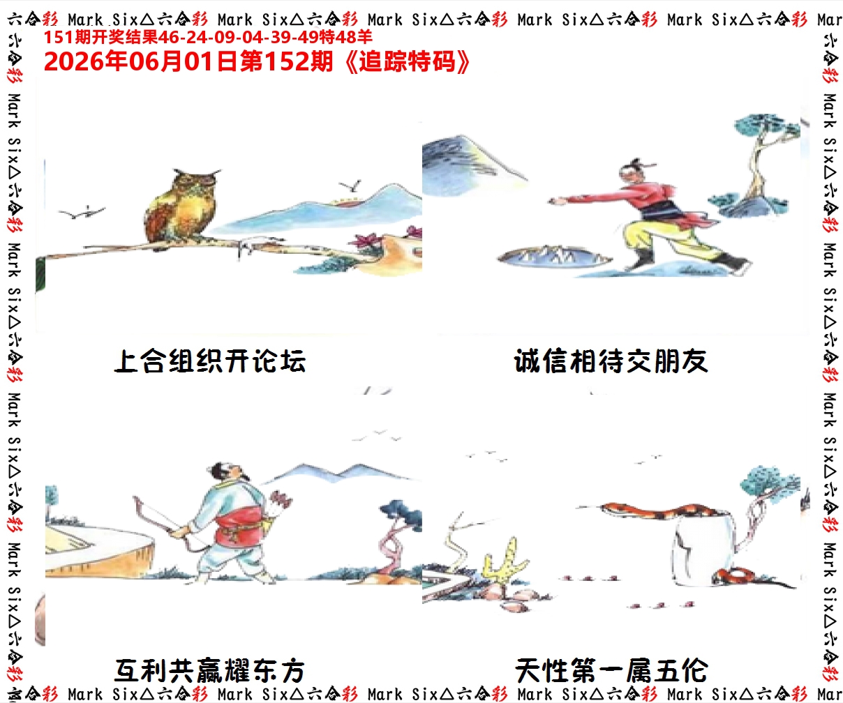 追踪特码 第152期