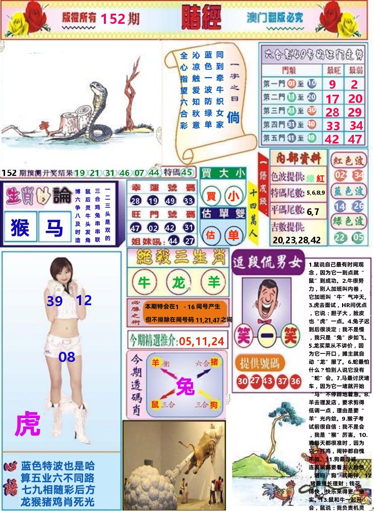 澳门赌经 第152期