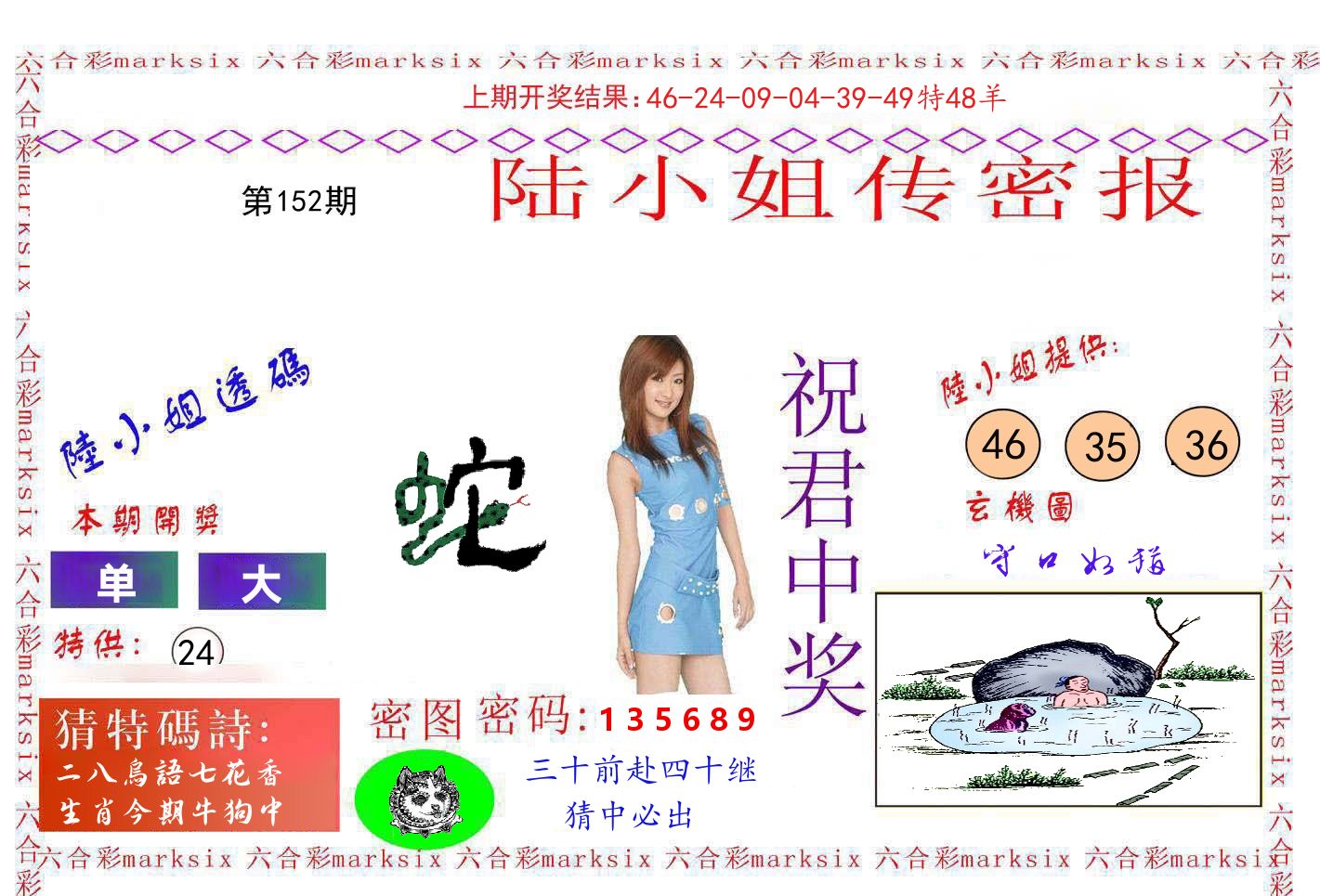 陆小姐密报 第152期