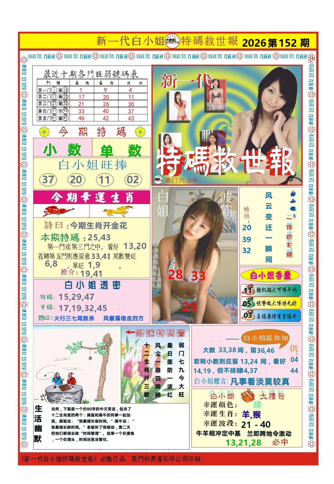 澳门特码救世报 第152期
