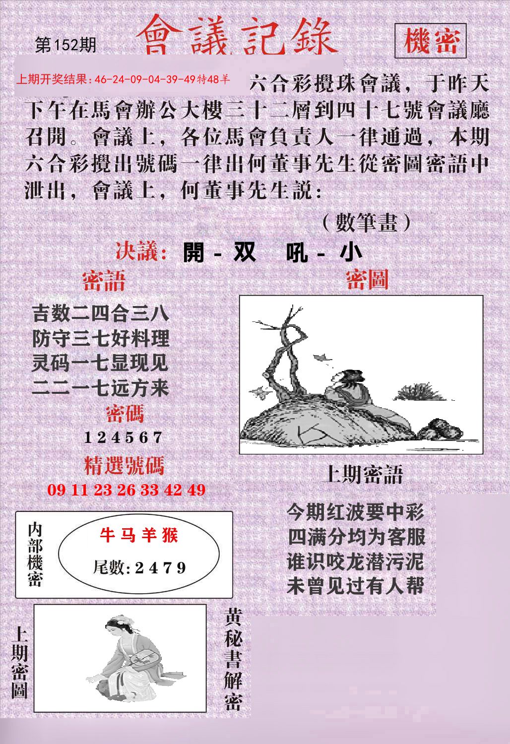 会议记录 第152期