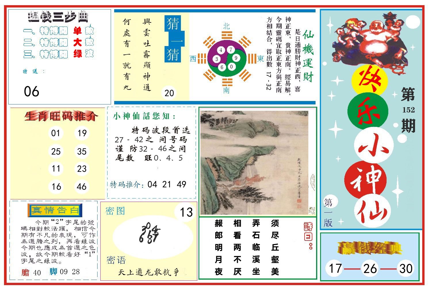 快乐小神仙 第152期