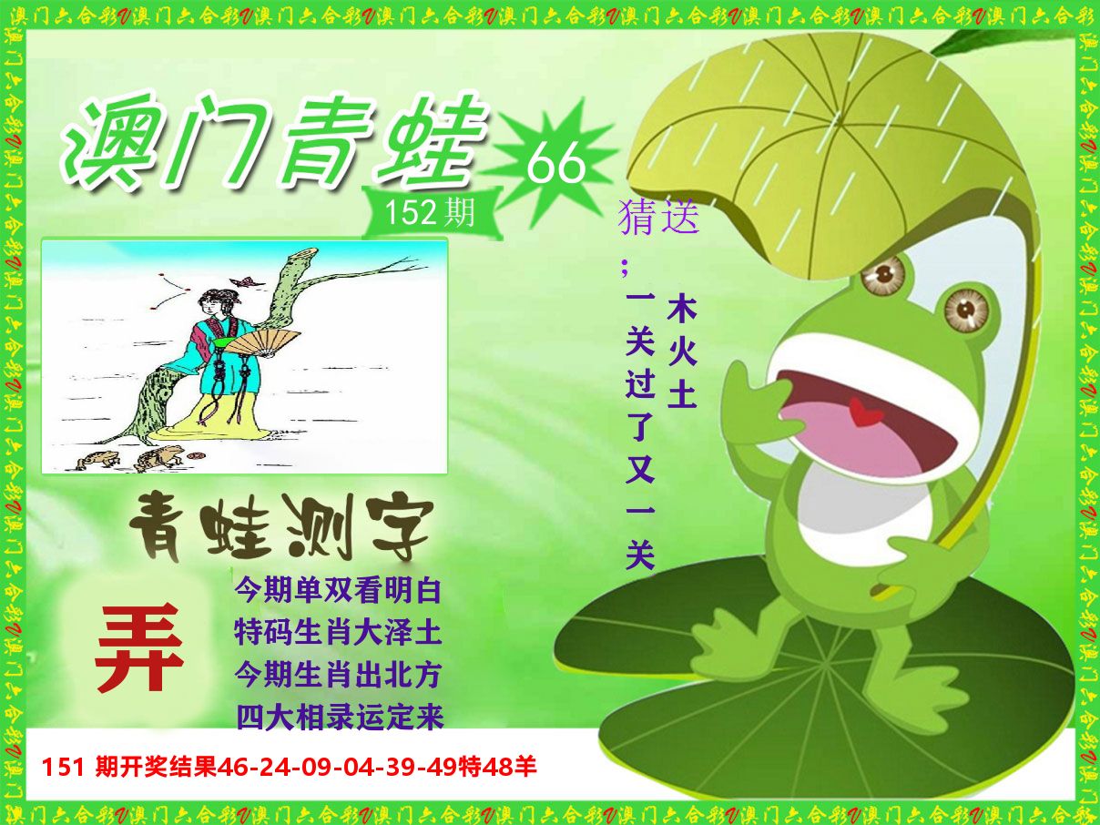 青蛙系列66 第152期