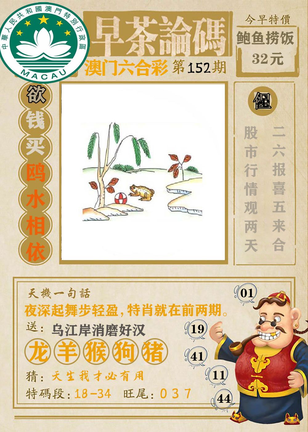 早茶论码 第152期