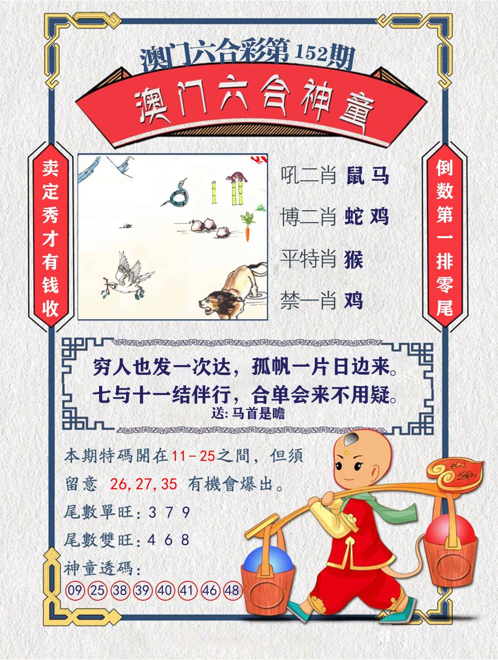 六合神童 第152期