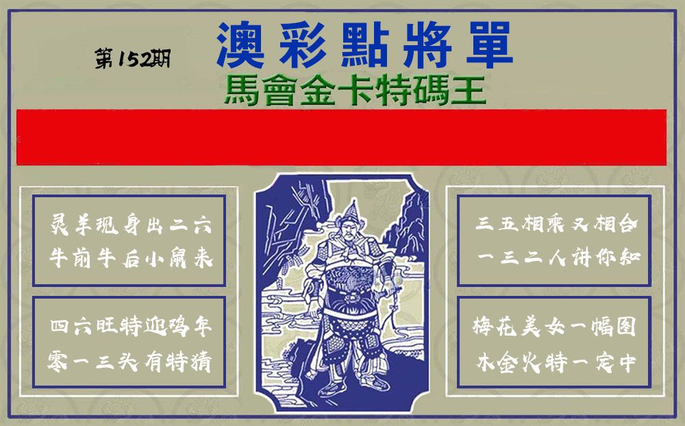点将军 第152期