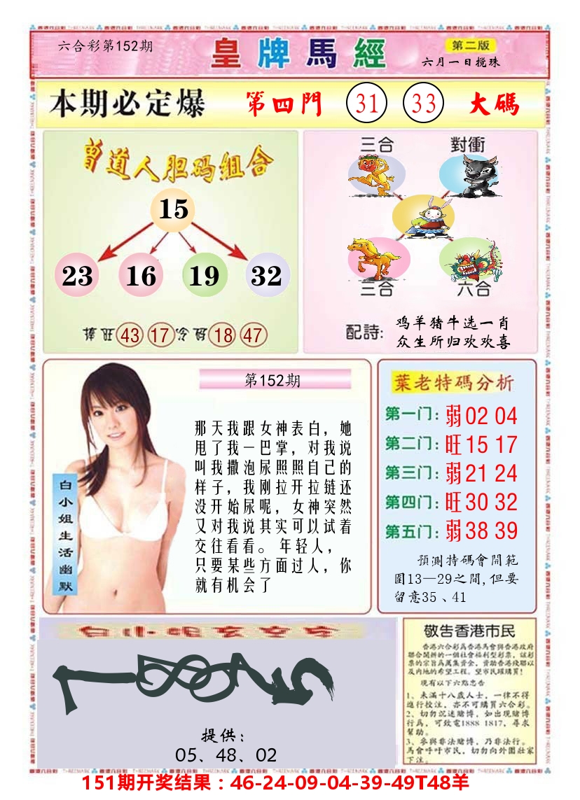 澳门皇牌马经B 第152期