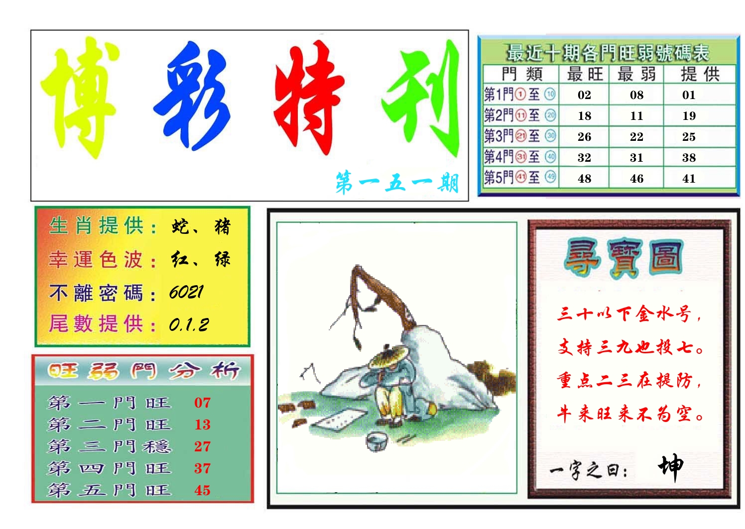 博彩特刊 第152期