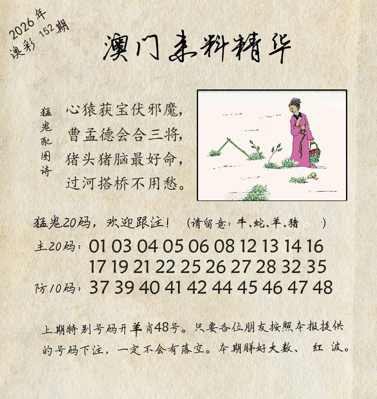 精华来料 第152期