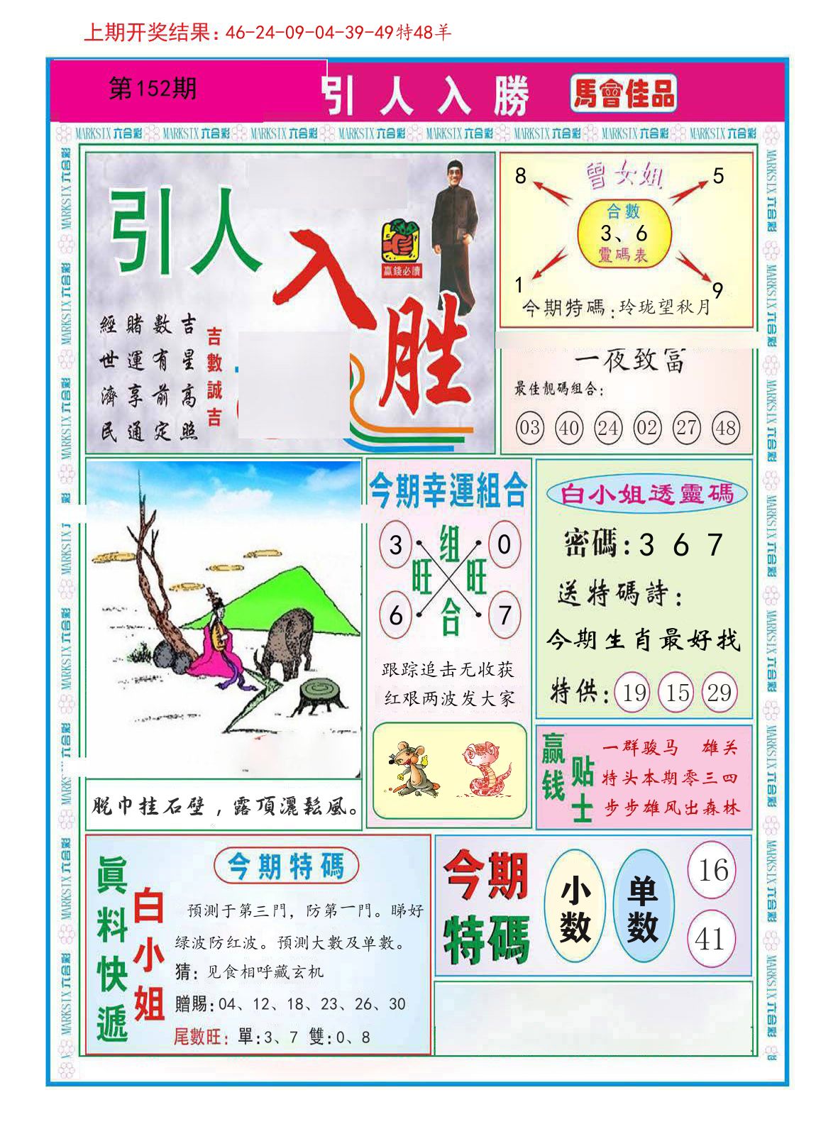 引人入胜 第152期