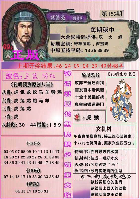 诸葛亮正版 第152期