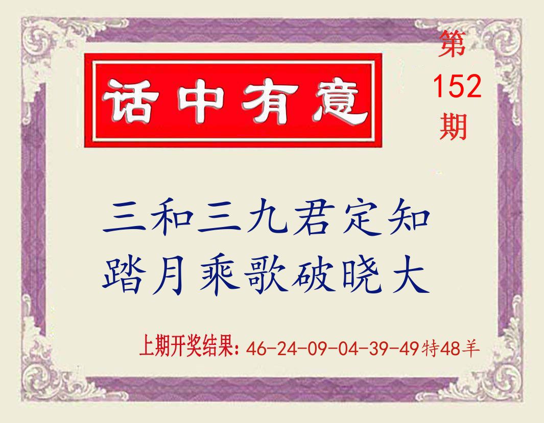 话中有意 第152期