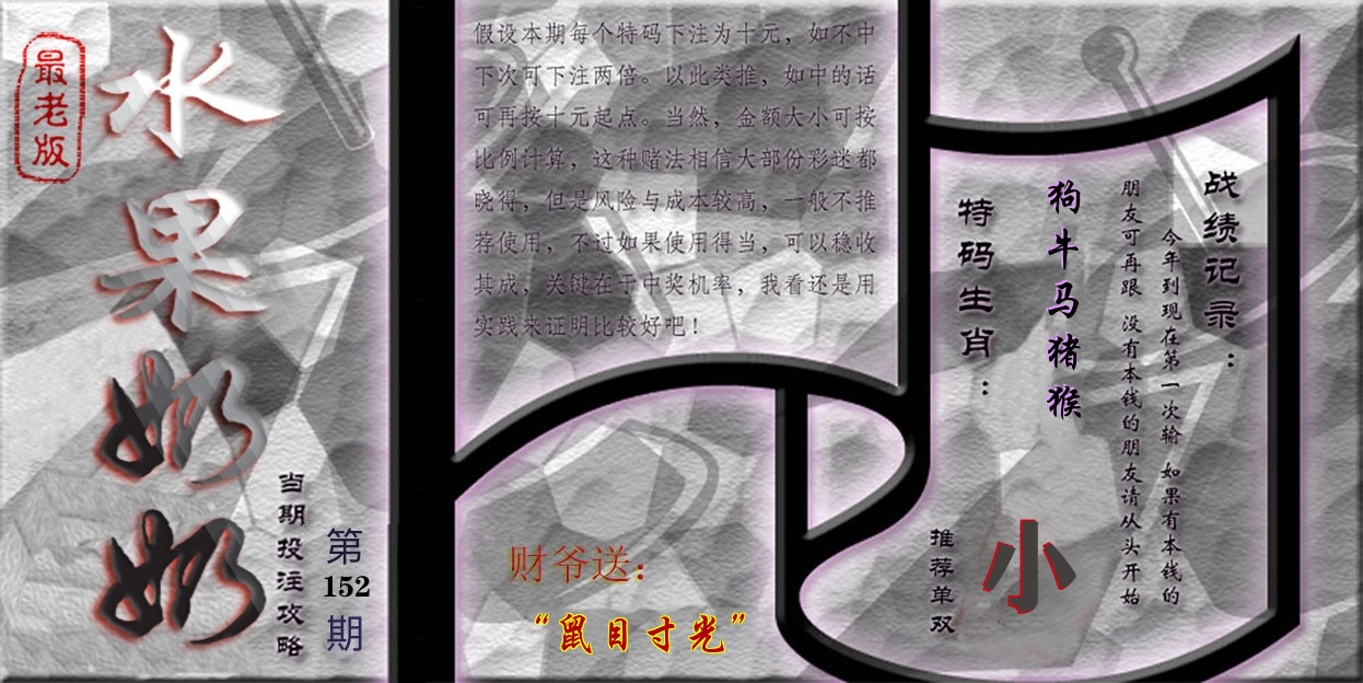 水果奶奶最老版 第152期