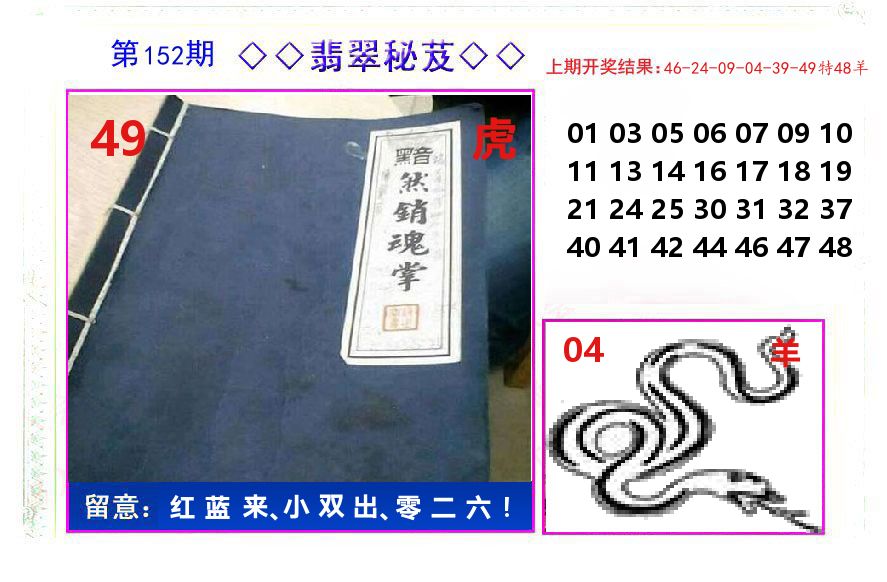 翡翠秘芨 第152期