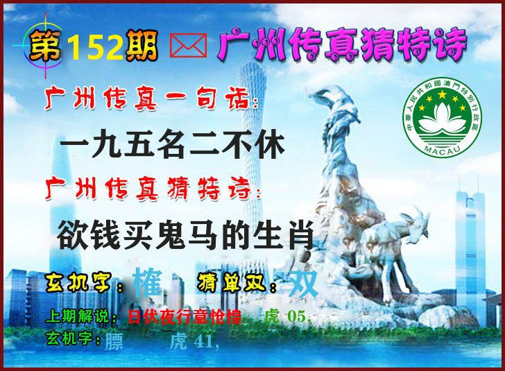 广州传真 第152期