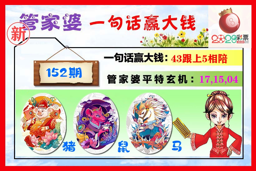 管家婆 第152期