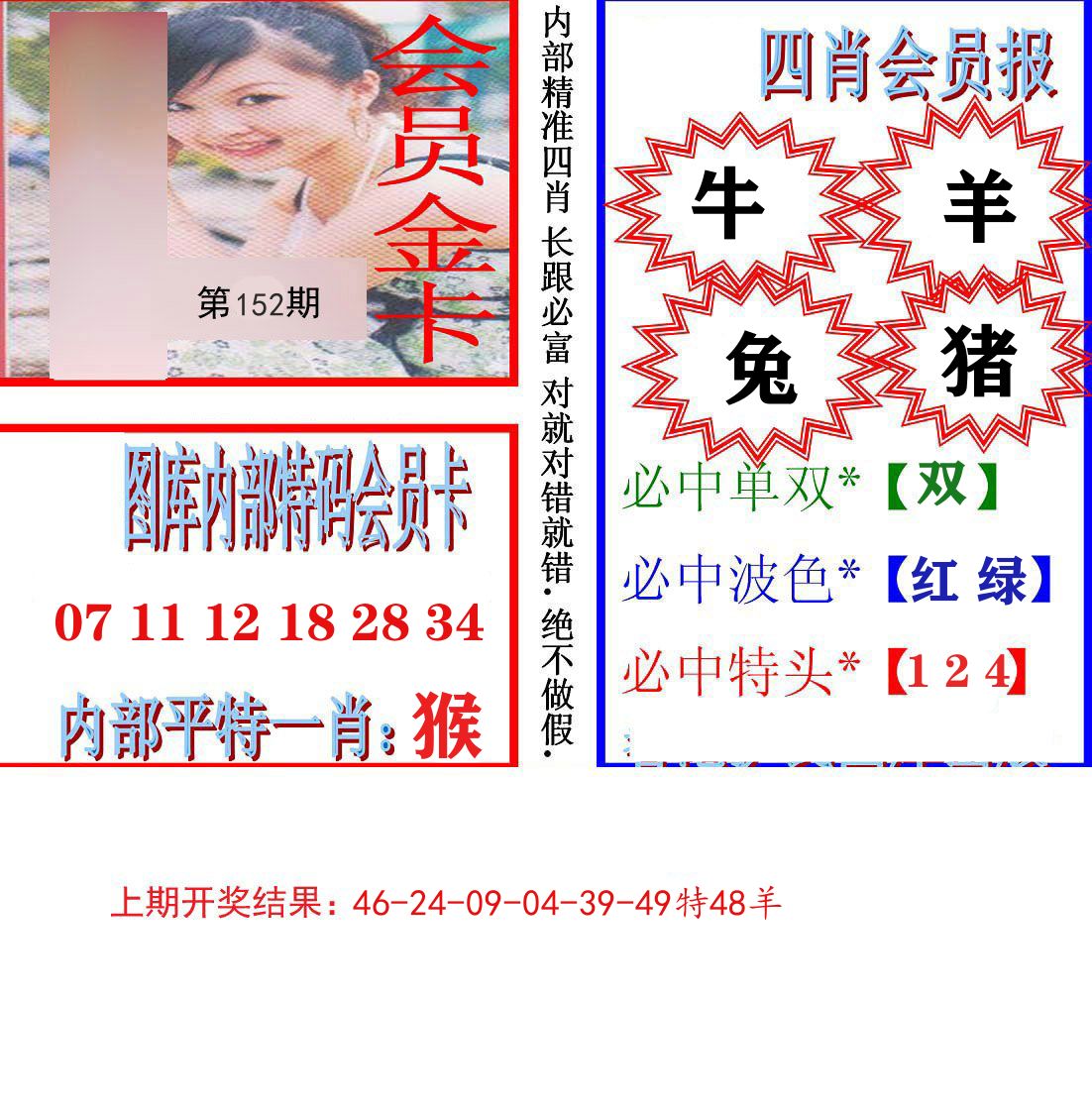 内部会员报 第152期