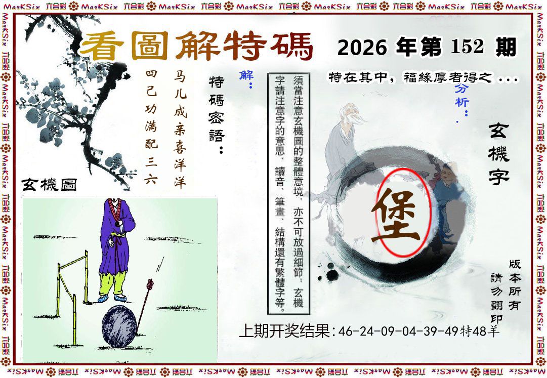 看图解特码 第152期