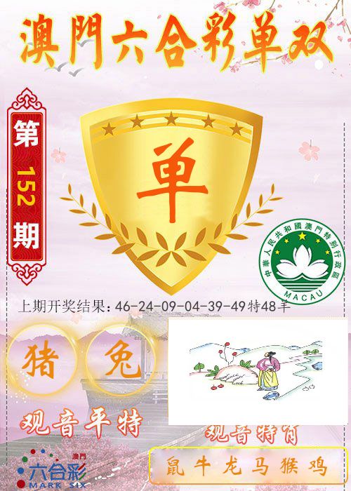 快乐六合彩单双 第152期