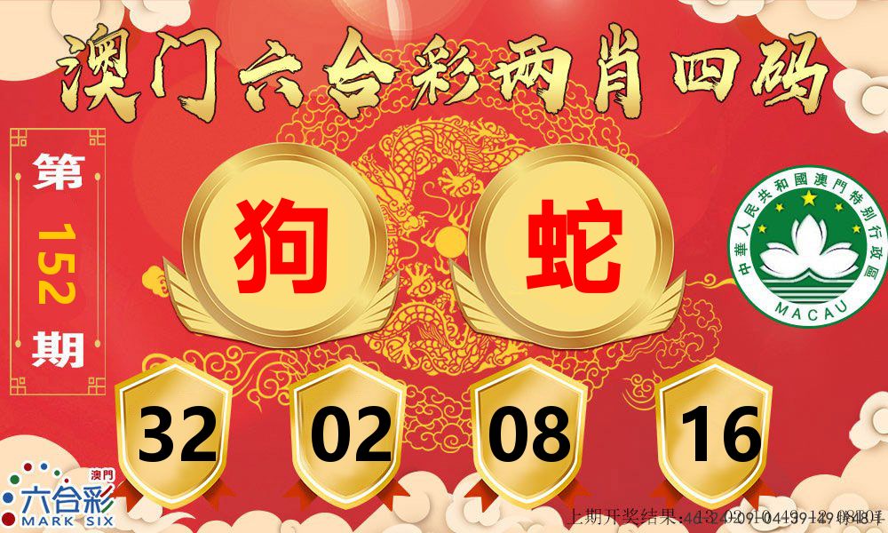 澳门两肖四码 第152期