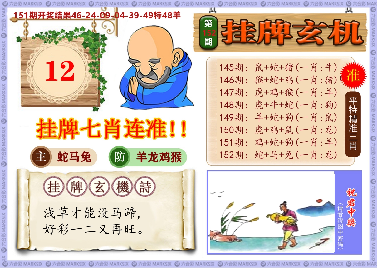 澳门挂牌玄机 第152期